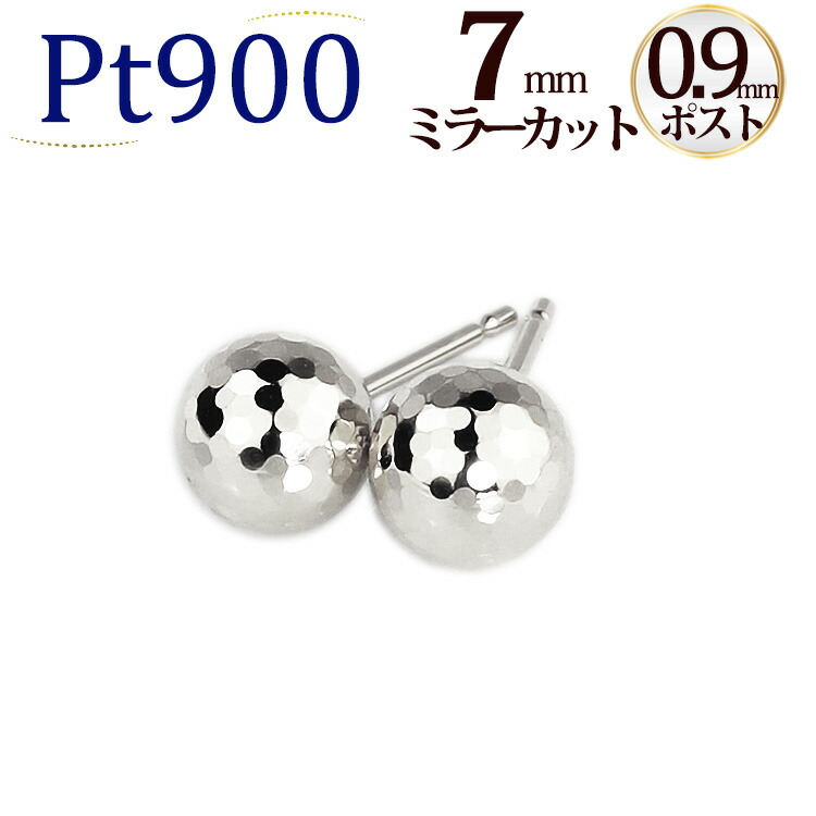 楽天市場】Pt 7mmミラーカットボール プラチナピアス(軸太0.9mmX長さ