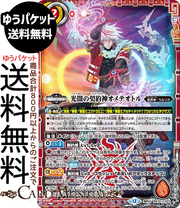 覇極来臨 バトルスピリッツ」の人気商品一覧 | 安い商品を通販サイト