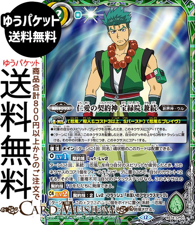 バトルスピリッツ 契約編:環 第3章 覇極来臨 【BS74】」の人気商品一覧