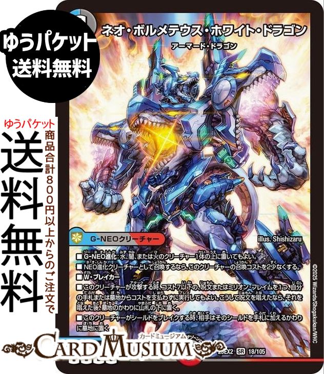 楽天市場】デュエル マスターズ ボルメテウス・ホワイト・ドラゴンの通販