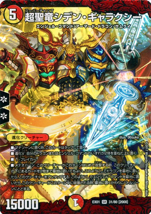 楽天市場】デュエルマスターズ カード 超聖竜シデン・ギャラクシー