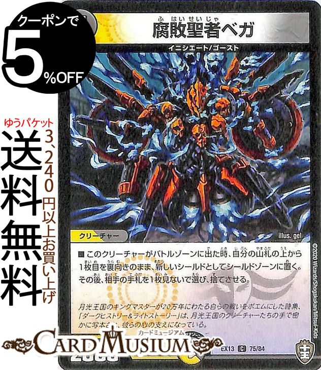 楽天市場】デュエルマスターズ 腐敗聖者ベガ コモン 四強集結→最強