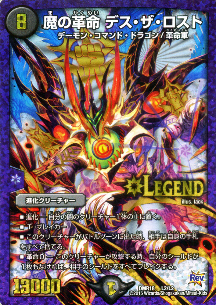 楽天市場】デュエルマスターズ カード 魔の革命 デス・ザ・ロスト 革命