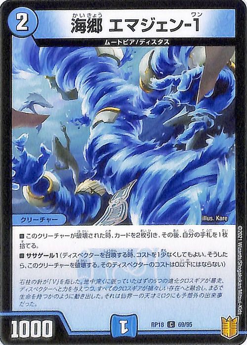 楽天市場】デュエルマスターズ 海郷 エマジェン−1(コモン) 禁時王の凶