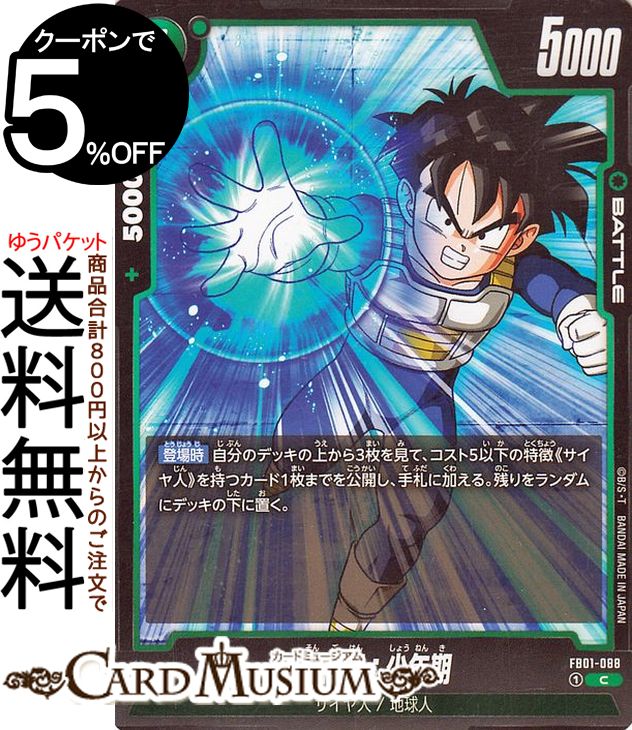 楽天市場】孫悟飯 カードの通販