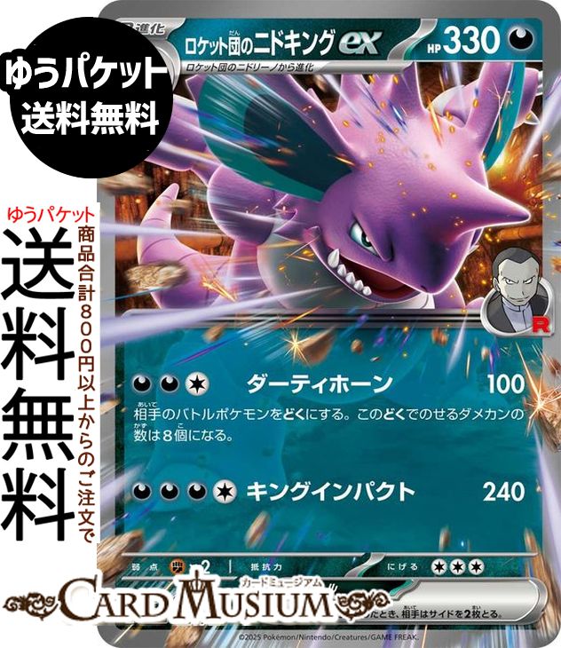 ロケット団」の人気商品一覧 | 安い商品を通販サイトから探す - 価格.com