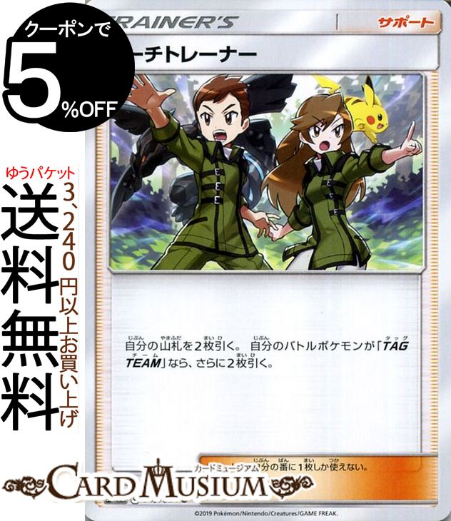 楽天市場】ポケモン コーチトレーナーの通販