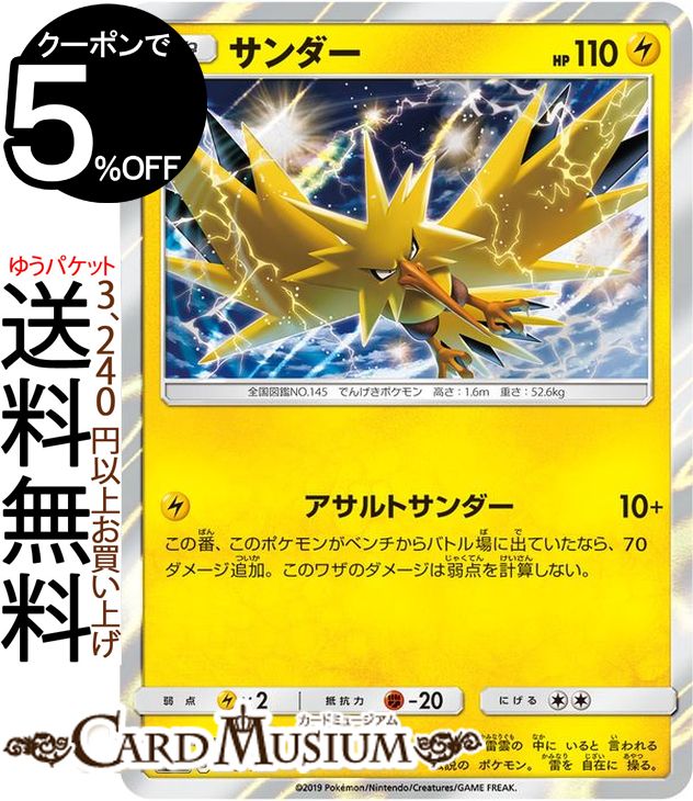 楽天市場】ポケモンカードゲーム サンダー SM12a ハイクラスパック GX