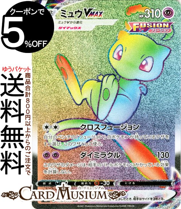 楽天市場】ポケモンカードゲーム ミュウVMAX HR s8 拡張パック