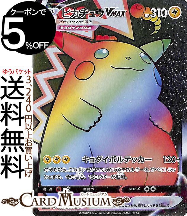 楽天市場】ポケモンカードゲーム ピカチュウVMAX HR s4 拡張パック