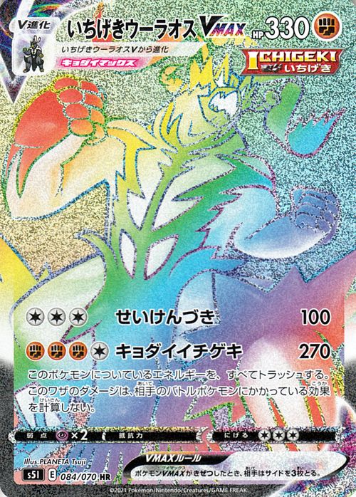 楽天市場】ポケモンカードゲーム いちげきウーラオスVMAX HR s5I 拡張