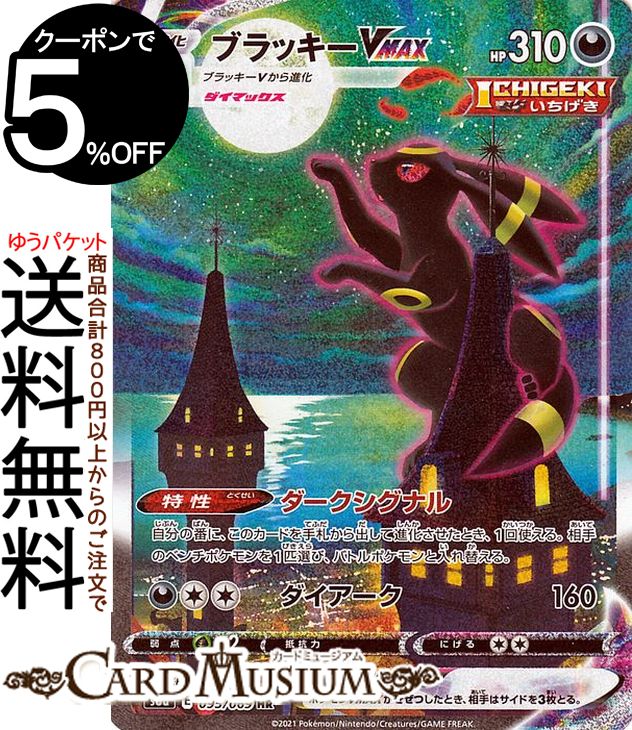 楽天市場】ポケモンカードゲーム ブラッキーVMAX HR s6a 強化拡張