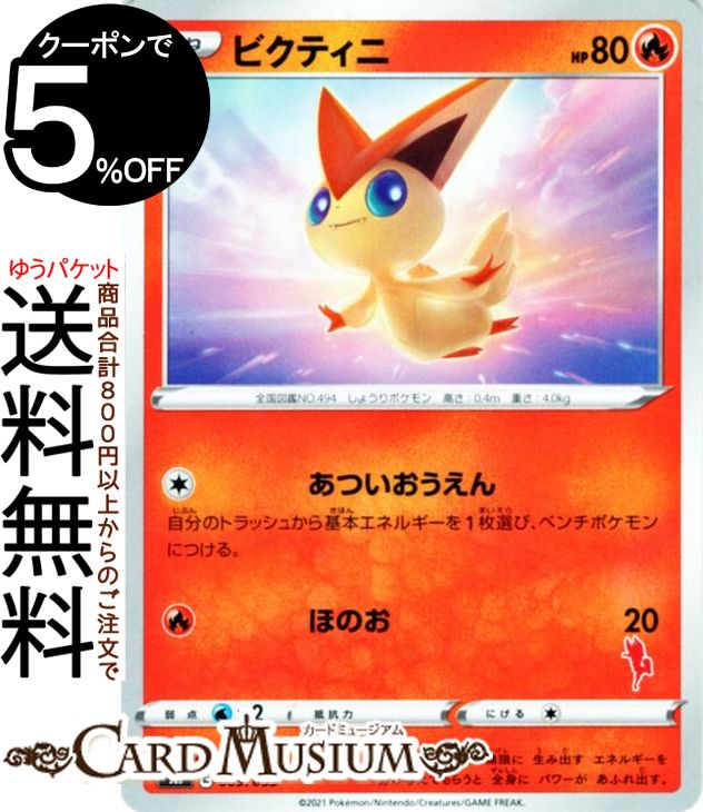 楽天市場】ポケモンカードゲーム ビクティニ エースバーンマーク sH