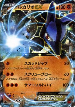 楽天市場】ポケモンカード EX ルカリオEX ［ RR ］ / XY3 ライジング