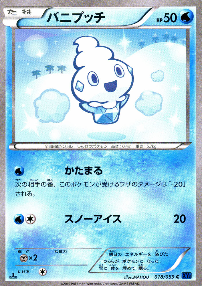 楽天市場】ポケモンカードゲーム XY バニプッチ 青い衝撃 / XY8