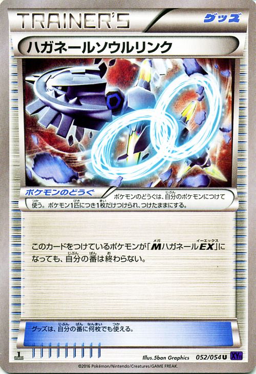 楽天市場】ポケモンカードゲーム XY ハガネールソウルリンク / 爆熱の