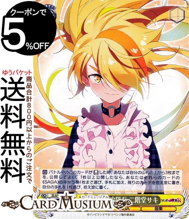 楽天市場】ヴァイスシュヴァルツ ゾンビランドサガ リベンジ 伝説の