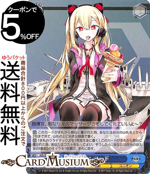 楽天市場】ヴァイス アズールレーンの通販