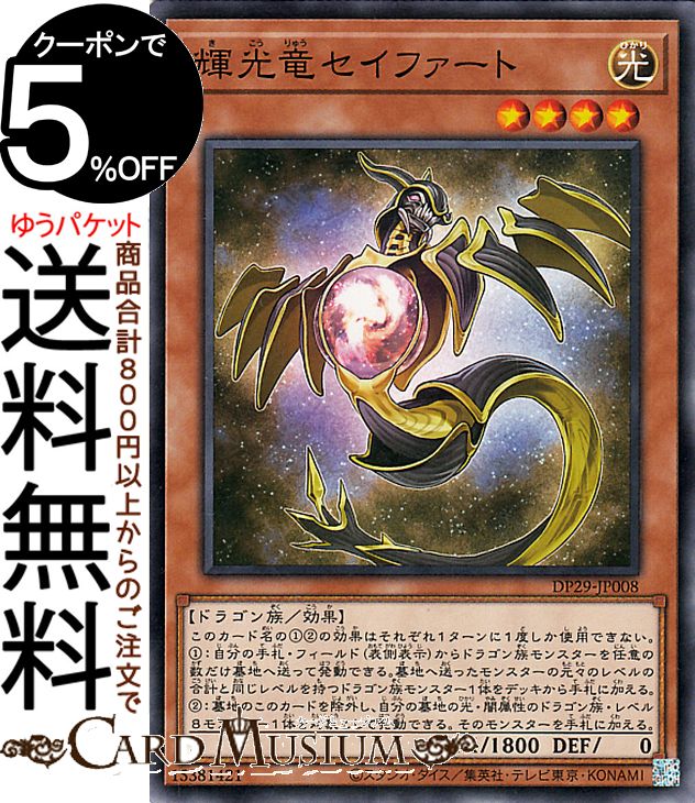 楽天市場】輝光竜セイファート 20thシークレットの通販
