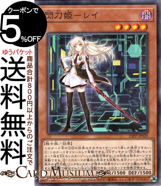 楽天市場】遊戯王 閃刀姫 レイの通販