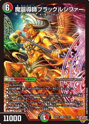 楽天市場】ブラックルシファーの通販