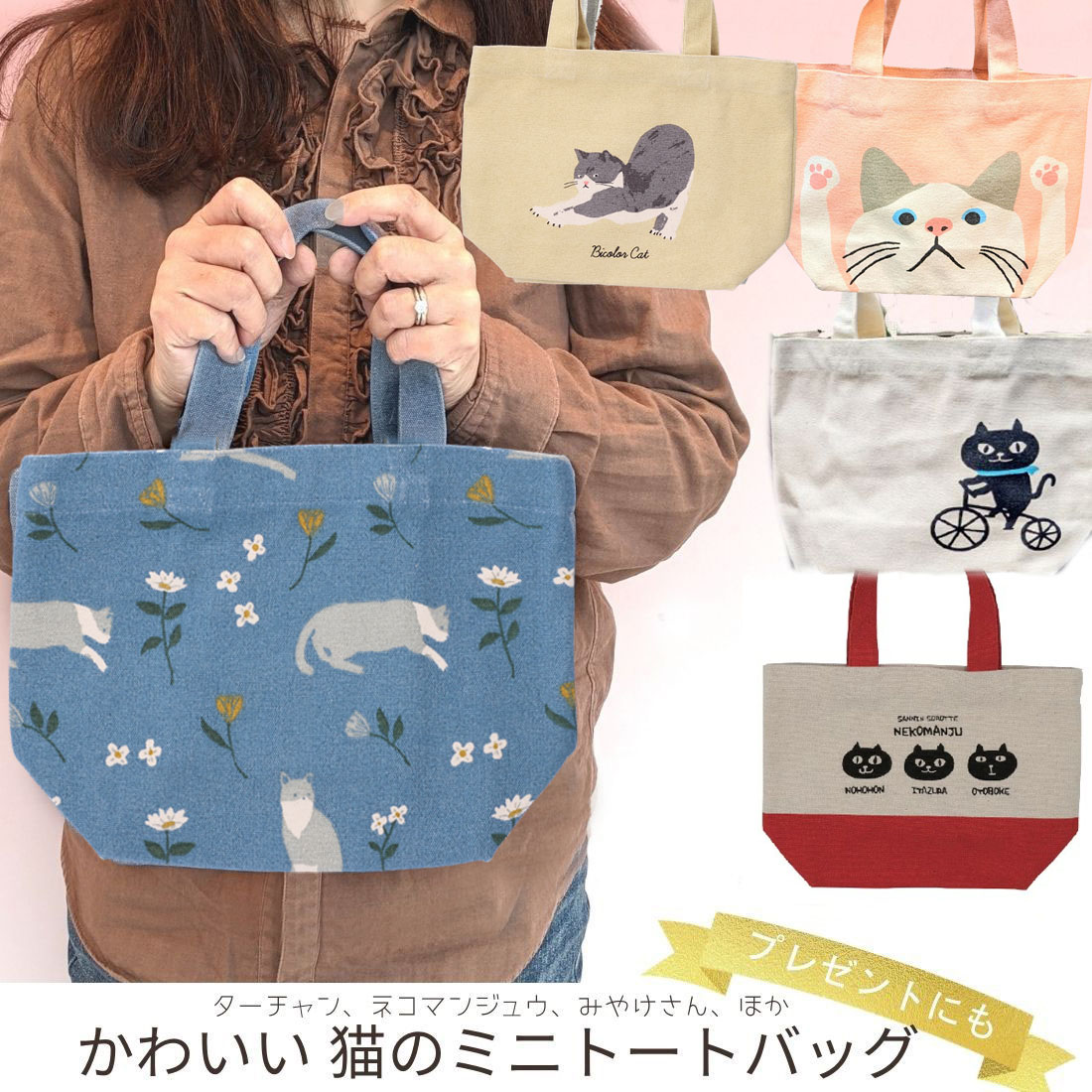 楽天市場】ネコマンジュウ ミニトートバッグ 猫雑貨 猫グッズ 黒猫 白