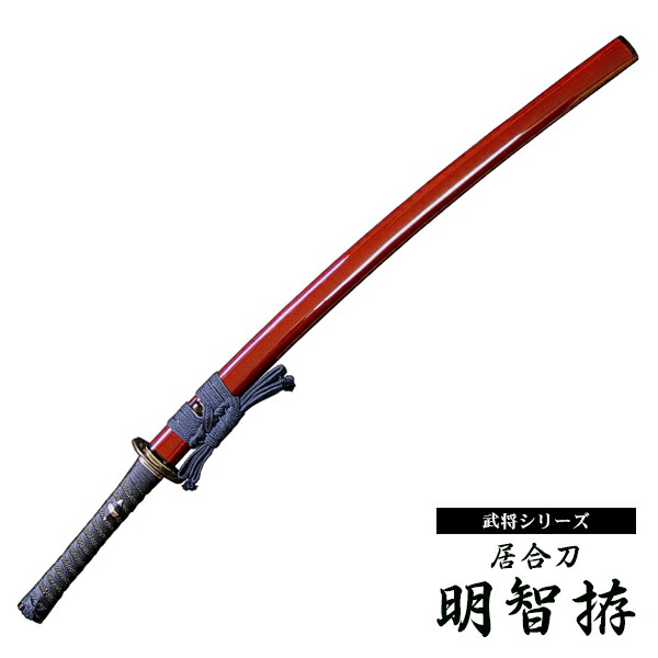 楽天市場】模造刀 戦国武将 黒田官兵衛拵え へし切り長谷部 コスプレの