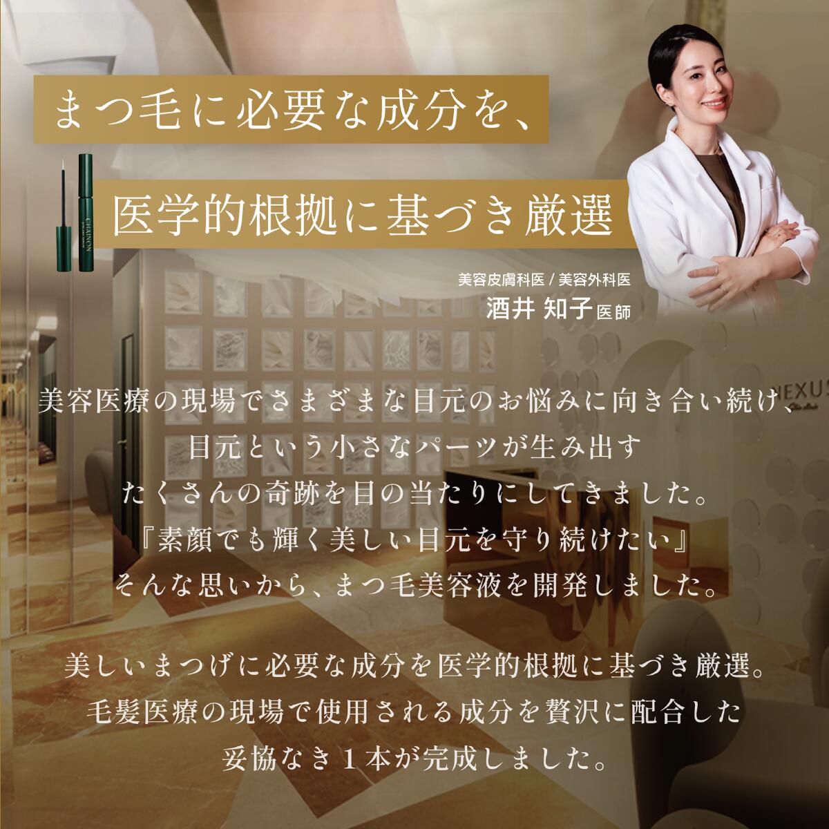 楽天市場】CHAINON(シェノン) アイラッシュセラム 4ml まつ毛美容液