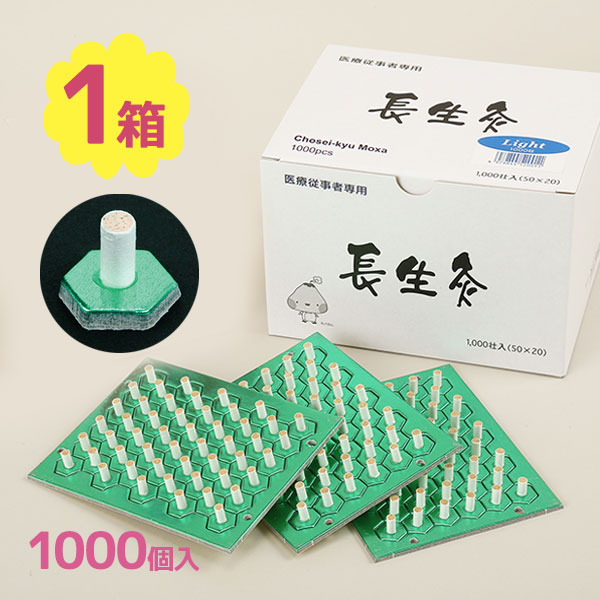 楽天市場】【マラソン限定クーポンで500円OFF!】灸 お灸 長生灸 ライト