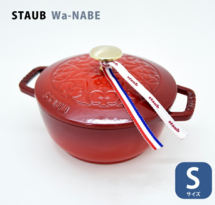 楽天市場】ストウブ ワナベ 16cm ホーロー鍋 両手 staub wanabe STAUB