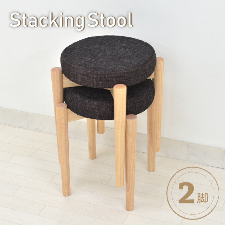 楽天市場】スタッキングスツール 2脚入り zmst-cn-dgy361 丸型 木製