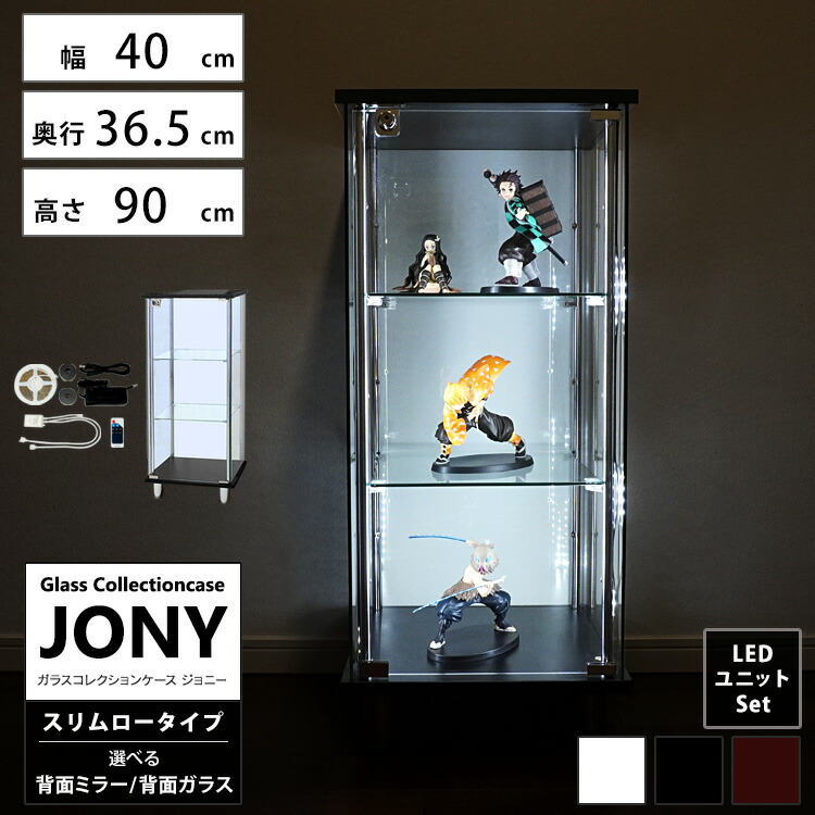 楽天市場】[セット品] 地球家具 ガラスコレクションケース JONY