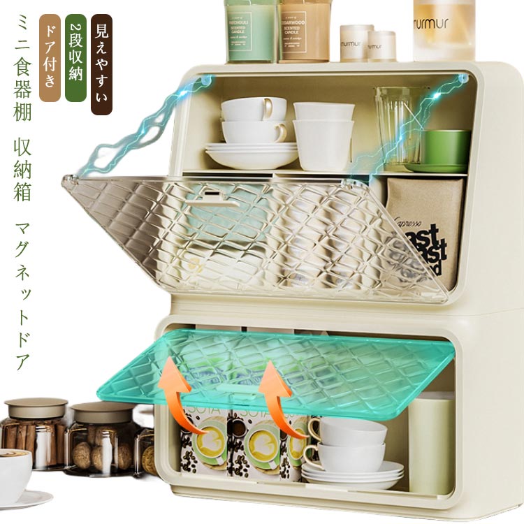 楽天市場】ミニ食器棚 卓上食器棚 食器棚 調味料棚 ミニカップボックス