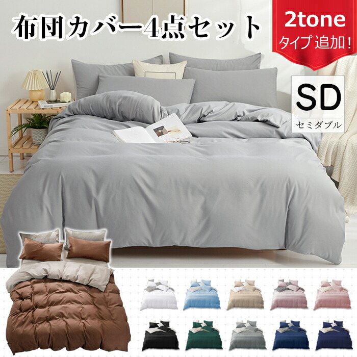 楽天市場】布団カバー 4点セット セミダブル セット おしゃれ ピーチ
