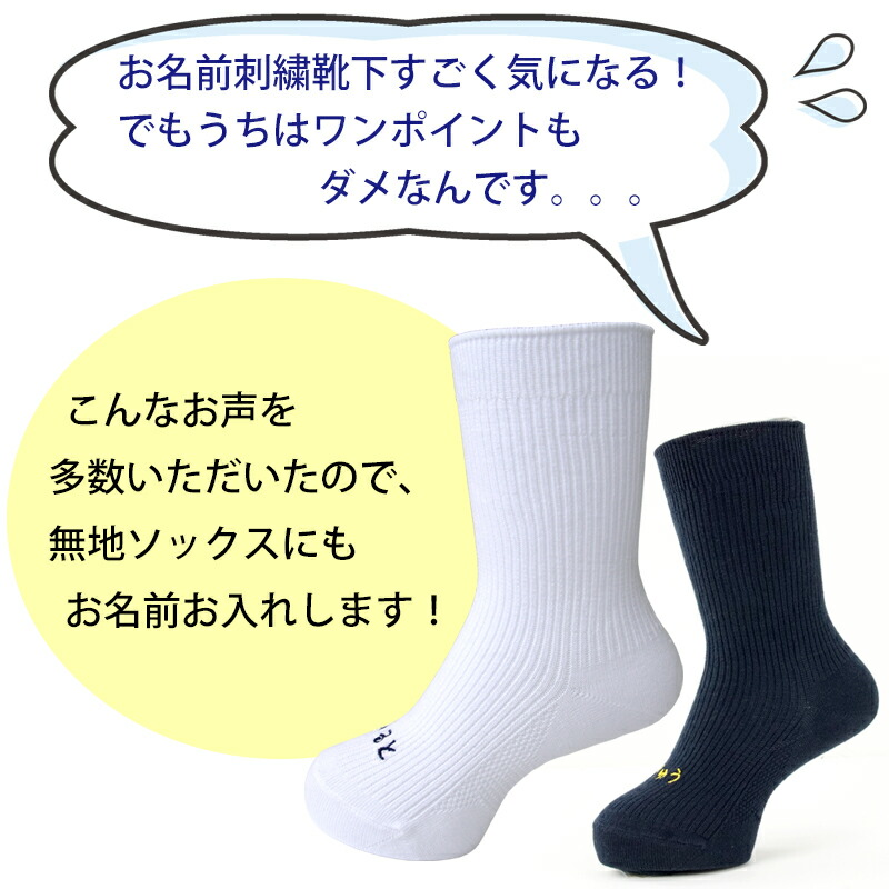 楽天市場】お名前刺繍入りキッズソックス 無地 3足組 13-15cm 白 紺