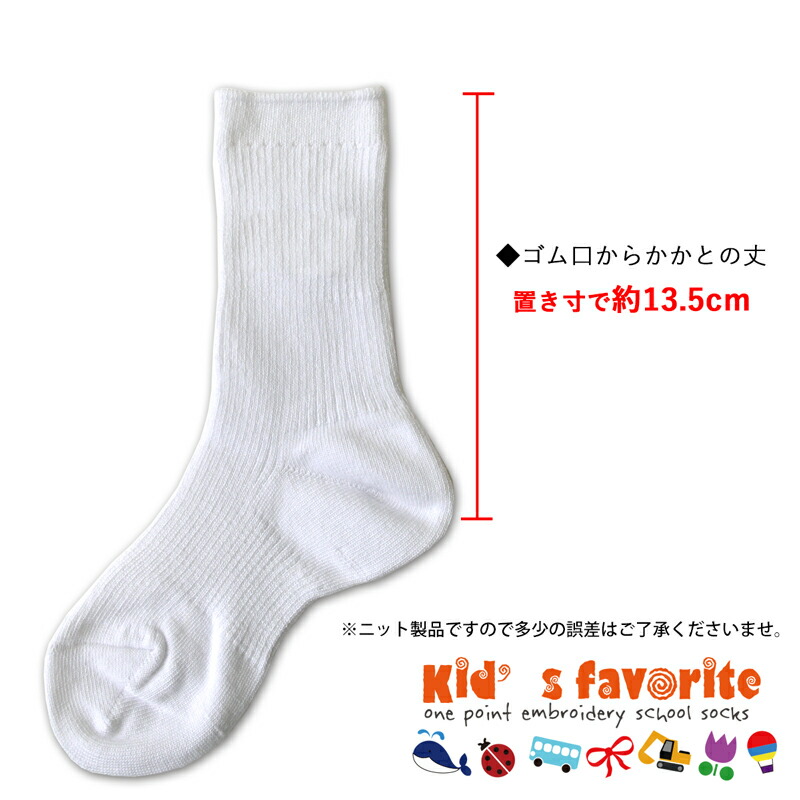 楽天市場】お名前刺繍入りキッズソックス 無地 3足組 13-15cm 白 紺