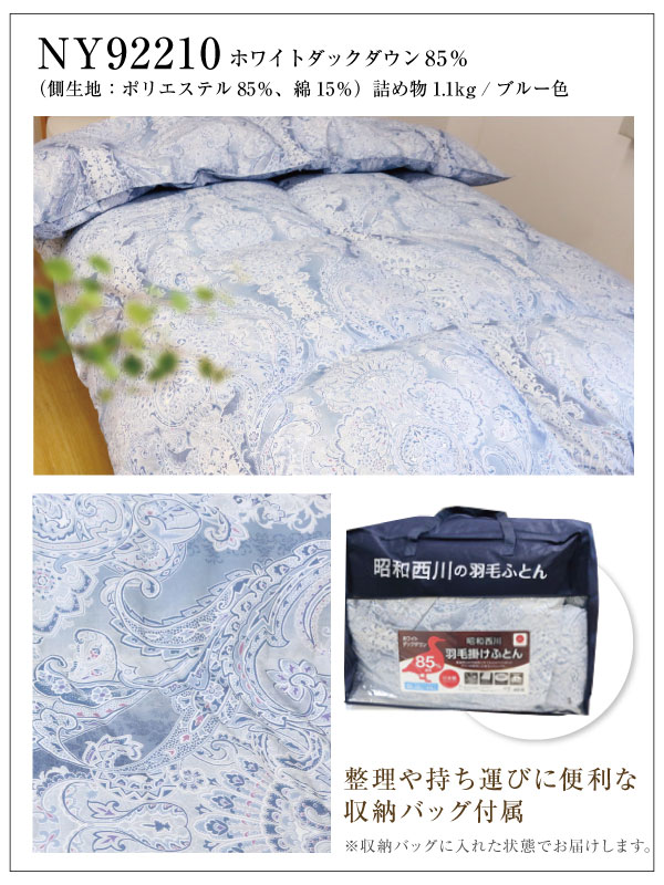楽天市場】羽毛布団 昭和西川 【送料無料】詰め物1.1kg シングルロング