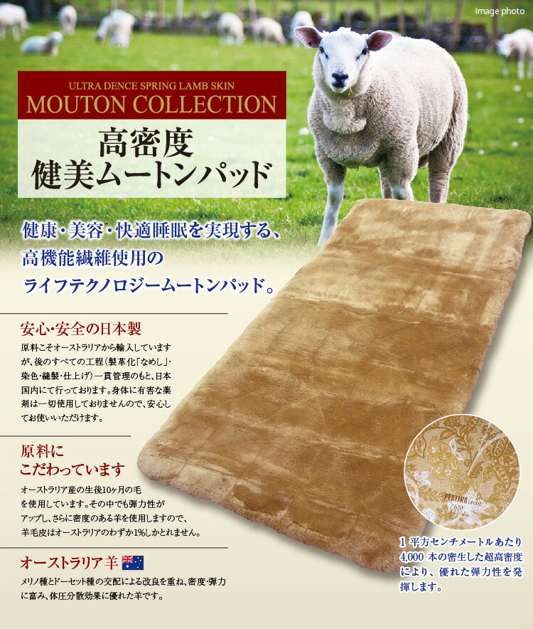 楽天市場】【プレゼント付 】高密度 健美ムートンパット 【N35
