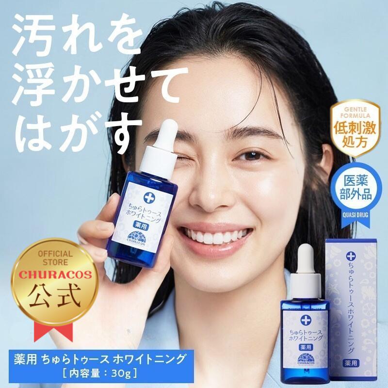 楽天市場】＼25日はポイント10倍！にこにこデー／ちゅらトゥース