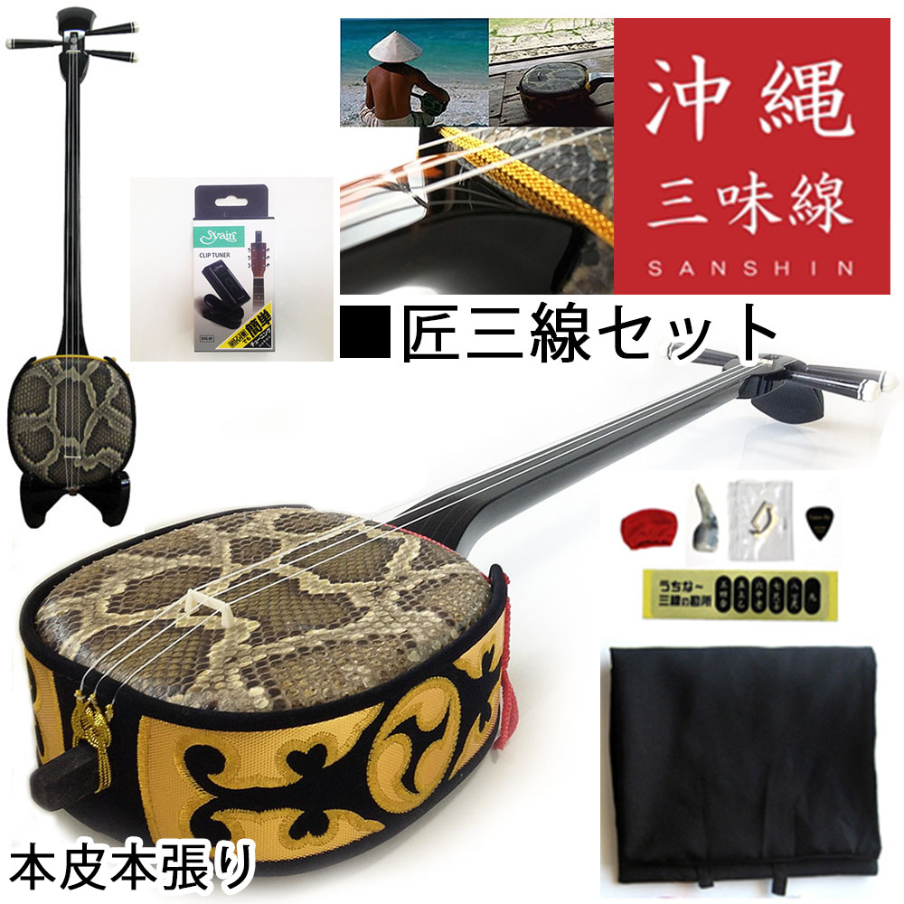 楽天市場】沖縄三線 本皮の通販