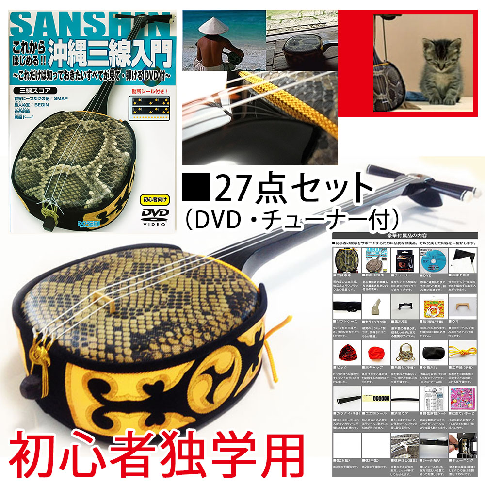 楽天市場】三線 初心者 セットの通販