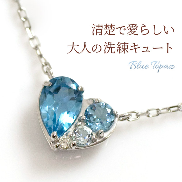 楽天市場】ブルー トパーズ ネックレス ハート ペンダント ペア