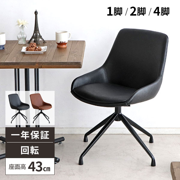 楽天市場】【レビュー特典付き】椅子 回転 ダイニングチェア カフェ