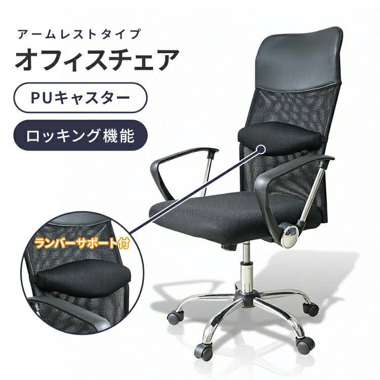 楽天市場】【最大10%OFFクーポン】オフィスチェア メッシュ 肘付き