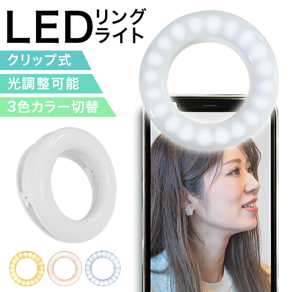 楽天市場】【SS】LEDリングライト 自撮り リングライト スマホ iphone