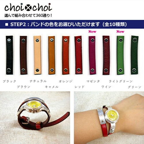 楽天市場】【日本製/全360通り】choi×choi オーダーメイド腕時計