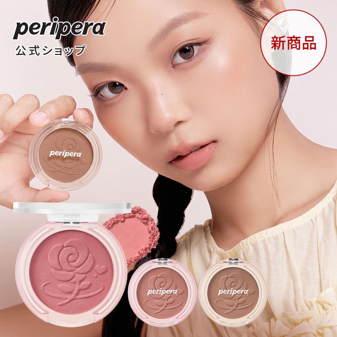 楽天市場】【PERIPERA（ペリペラ）公式】ピュア サンシャイン チーク