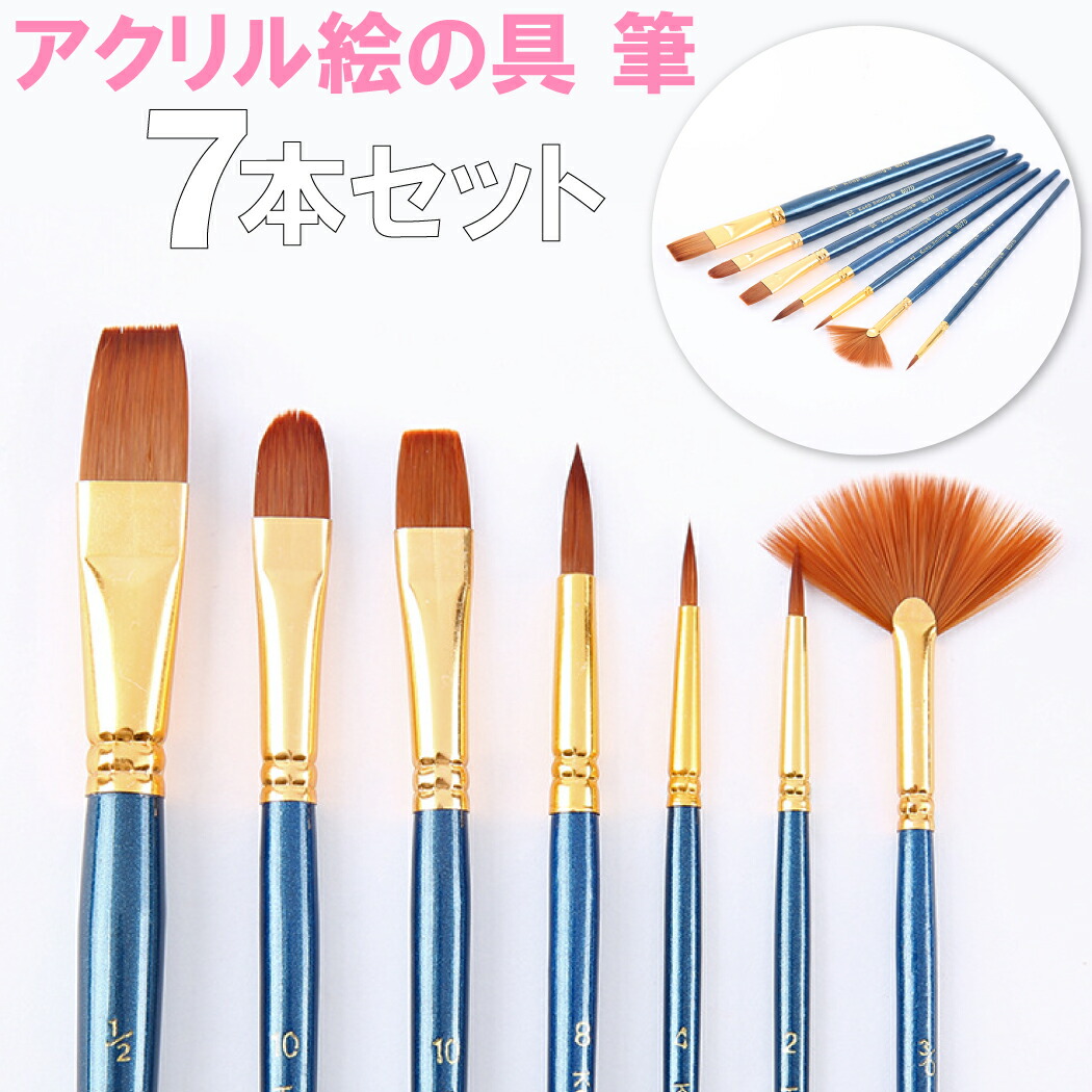 楽天市場】ペイントブラシ アクリル筆 7本セット ブルー ナイロン製 筆