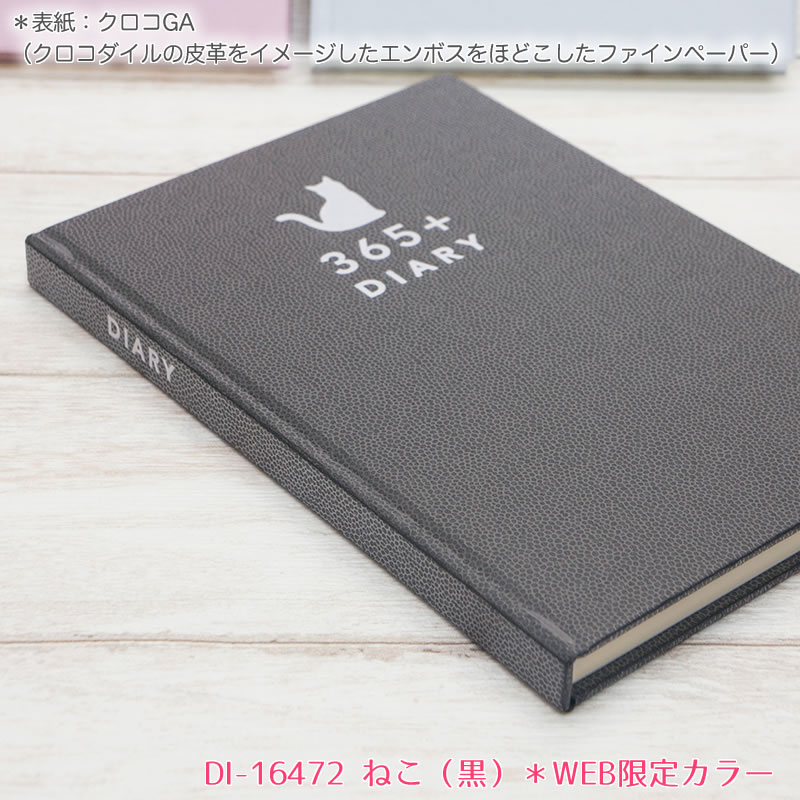 楽天市場】メール便送料無料♪日記帳・B6タイプ みんなの文具1年日記