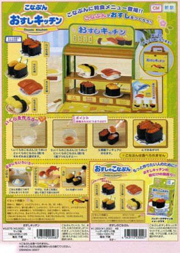 楽天市場】[新品]こなぷん おすしキッチン バンダイ : クロソイド屋